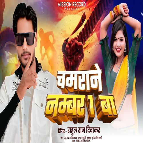 Chamrane Number 1 Baa