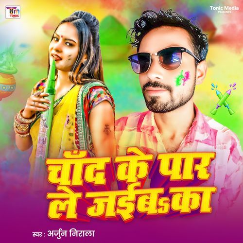 Chand Ke Par Le Jaiba Ka (Holi Song)