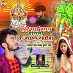 A Mai Ho Neuta Kali Kabul