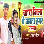 Chatra Jila Me Chalta Hamar Namva