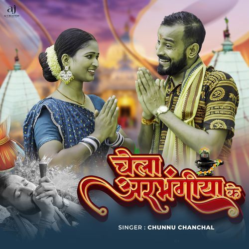 Chela Arbhangiya Ke