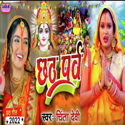 chhath parve (Maghi Song)