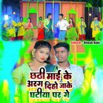 Chhathee Maee Ke Arag Diho Jaake Ghatiya Par Ge