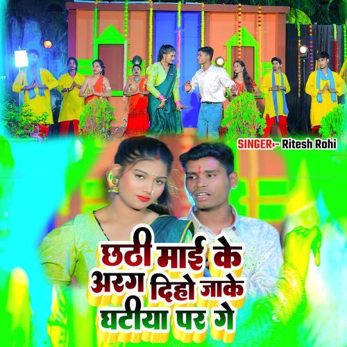 Chhathee Maee Ke Arag Diho Jaake Ghatiya Par Ge