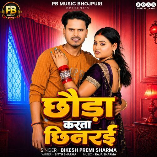 Chhauda Karata Chhinarai
