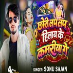 Chhauri Lap Lap Hilay Ke Kamriya Ge