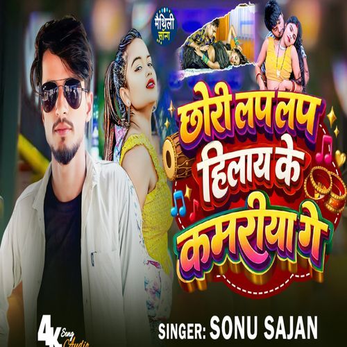 Chhauri Lap Lap Hilay Ke Kamriya Ge