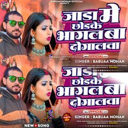 Chhod Ke Bhagal Ba Dogalawa-PVAdBBpgAx4