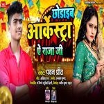 Chhodaib Archestra Ae Raja Ji