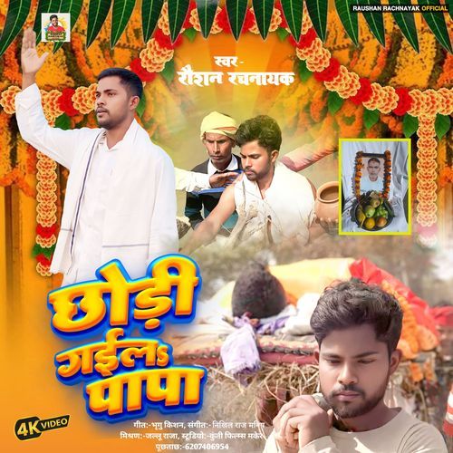 Chhori Gaila Papa