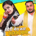 Chhori Mera Kaat Kaalja Khagi