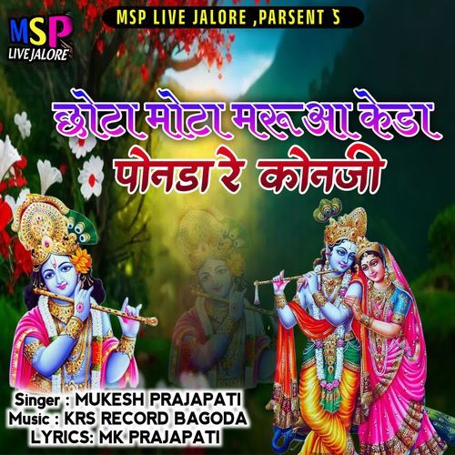 Chhota Mota Maruva Keda Ponda Re Konji