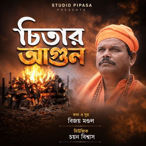 Chitar Agun Jalay Putra