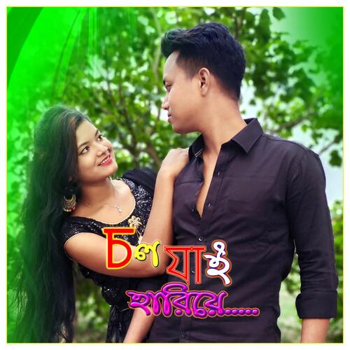 Chol Jai Hariye (feat. Saikat Das & Ankita Rajbhar) cover art