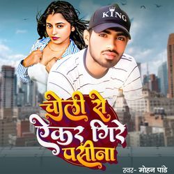 Choli Se Ekar Gire Pasina