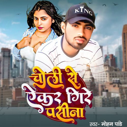 Choli Se Ekar Gire Pasina