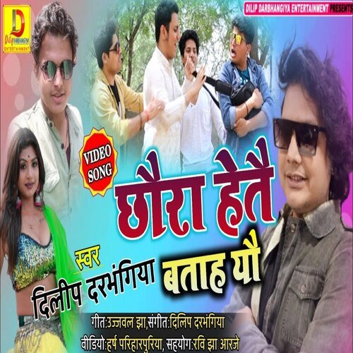 Choora Hethe Bthath Yau (Bhojpuri Song)