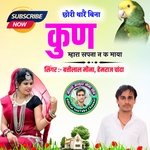 Chori thare bina kun aave mhara sapnan k maya (Hindi)