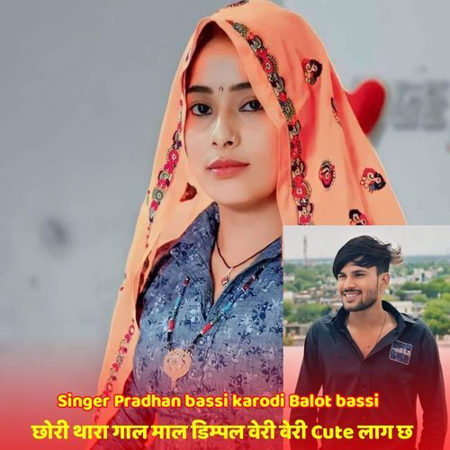छोर�ी थारा गाल माल डिम्पल वेरी वेरी Cute लाग छ