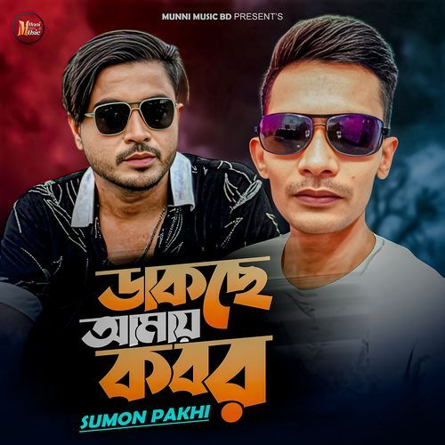 Dakche Amay Kobor