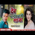 Deb Palangiya Pe Saja