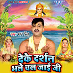 Deke Darshan Bhale Chal Jayi Ji