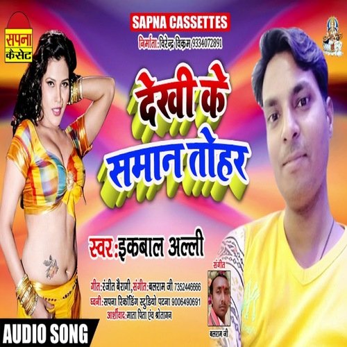 Dekhi Ke Saman Tohar (Bhojpuri Song)