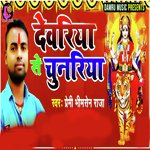 Devariya Se Chunariya