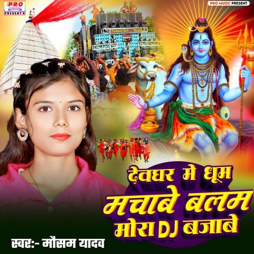 Devghar Me Dhum Machwe Balam Mora DJ Bajabe