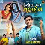 Devo Na Dev Mahadev