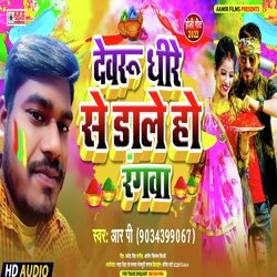 Devru Dhire Se Dala Rangva (Bhojpuri Holi Song)-IzstZgR1cgQ