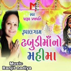 Dhabudi Maa No Mahima-MQcvVxMBBF4