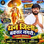 Dhan Jila Buxar Nagari