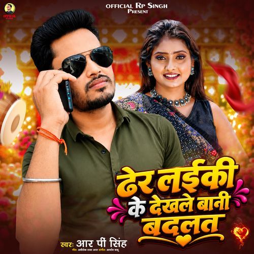 Dher Laiki Ke Dekhale Baani Badalat