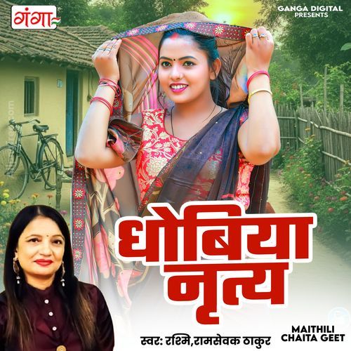 Dhobiya Nritya