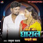 Dhodhi Mor Ghayal Kaile Ba