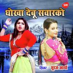 Dhokha Debu Sawarako