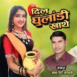 Dil Ghulandi Khathe