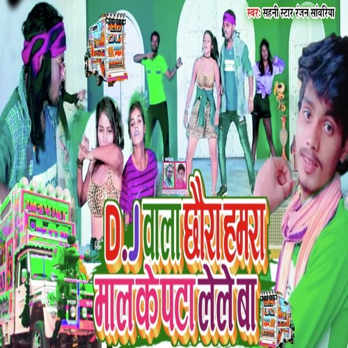 dj wala chaura (BHOJPURI SONG)