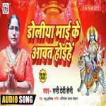 Doliya Mai Ke Aawat Hoehe