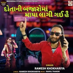 Dota Ni Bajaro Ma Maya Lagi Gai Hai