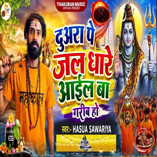 Duara Pe Jal Dhare Aail Ba Garib Ho