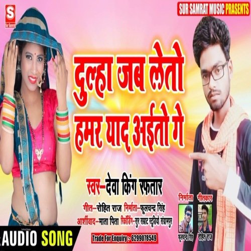 Dulha Jab Leto Hamar Yad Aaito Ge