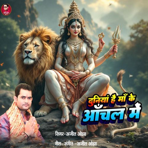 Duniya Hai Maa Ke Aanchal Me