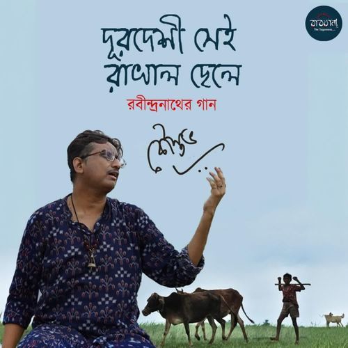 Durdeshi Sei Rakhal Chhele