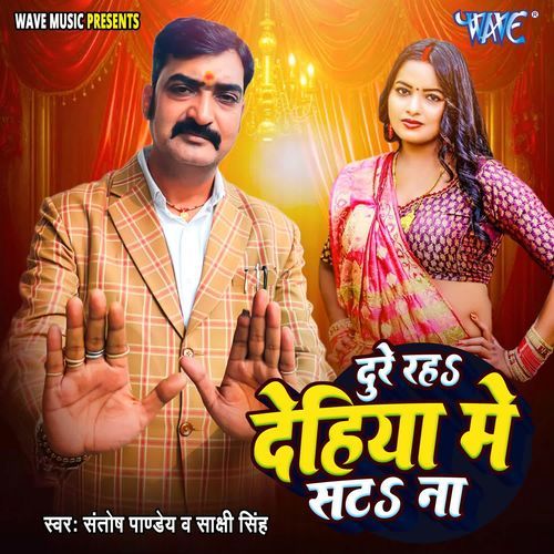 Dure Raha Dehiya Me Shata Na