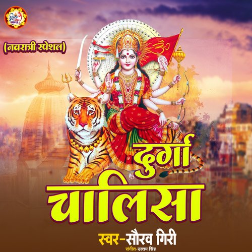 Durga Chalisa (Hindi)