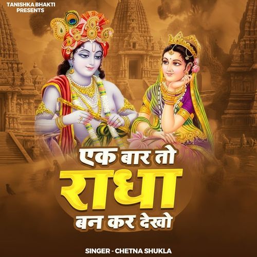 Ek Baar To Radha Banke Dekho