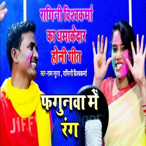 Fagunwa Mein Rang (Original)