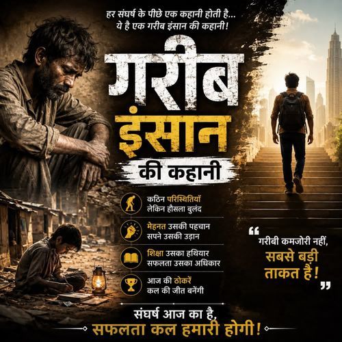 GREEB INSAAN KI KAHANI